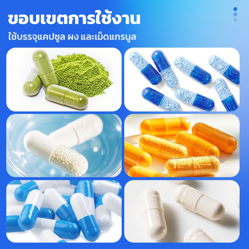 ใช้บรรจุแคปซูล ผง และเม็ดแกรนูล