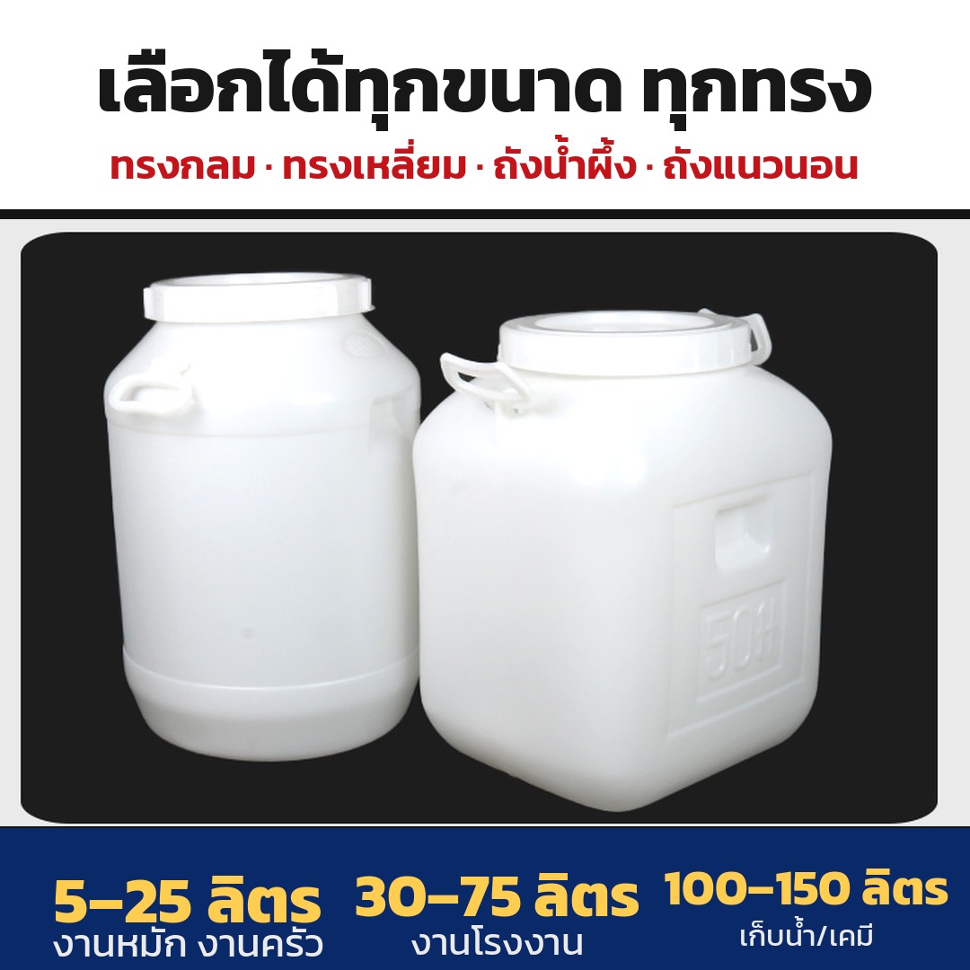 ถังพลาสติก HDPE ทรงกลม ทรงเหลี่ยม ถังน้ำผึ้ง ถังแนวนอน