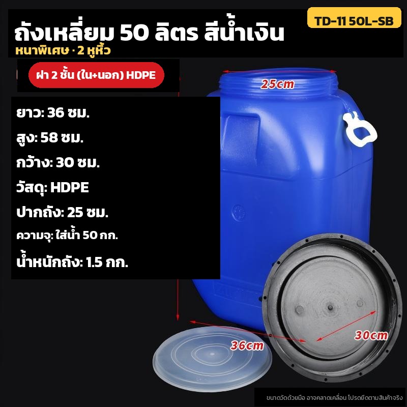 สเปคถังเหลี่ยม 50 ลิตร สีน้ำเงิน 2 หูหิ้ว