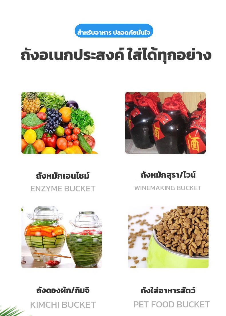 ใช้หมักเอนไซม์ หมักสุรา/ไวน์ ดองผัก และใส่อาหารสัตว์
