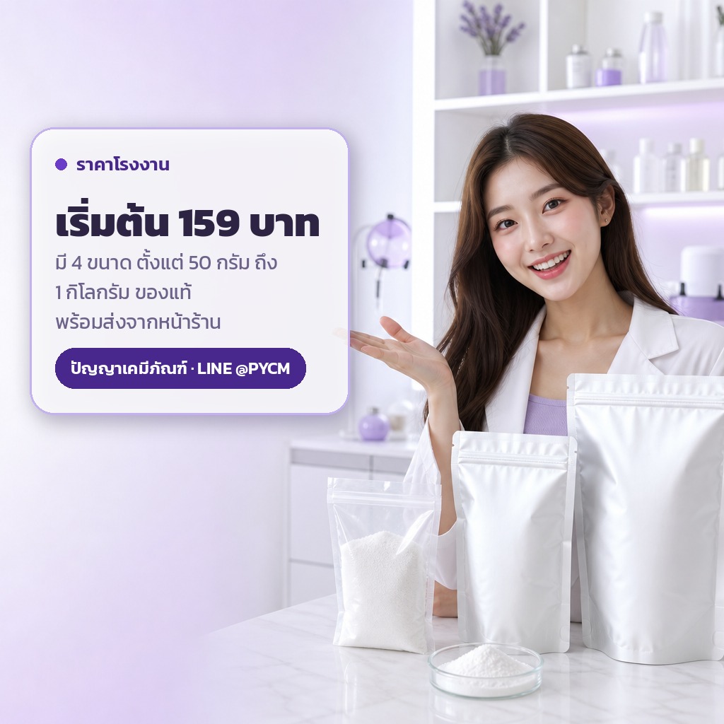 โกจิก เอซิด ขายส่ง ขนาด 50 กรัม ถึง 1 กิโลกรัม ปัญญาเคมีภัณฑ์