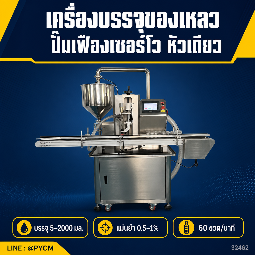 เครื่องบรรจุของเหลวปั๊มเฟืองเซอร์โว บรรจุ 5-2000 มล. 60 ขวดต่อนาที