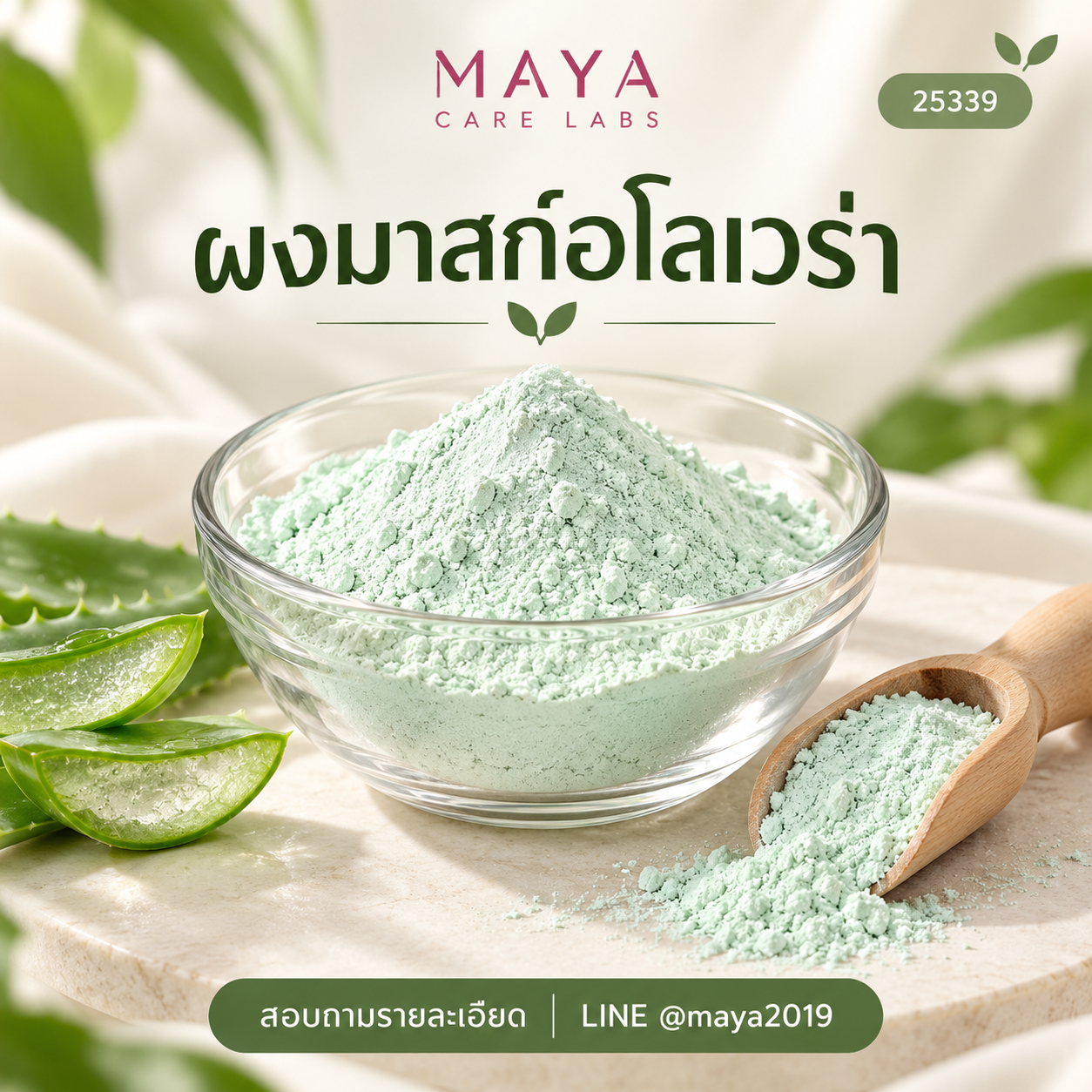 ผงมาสก์อโลเวร่า 1 กก. ภาพที่ 1