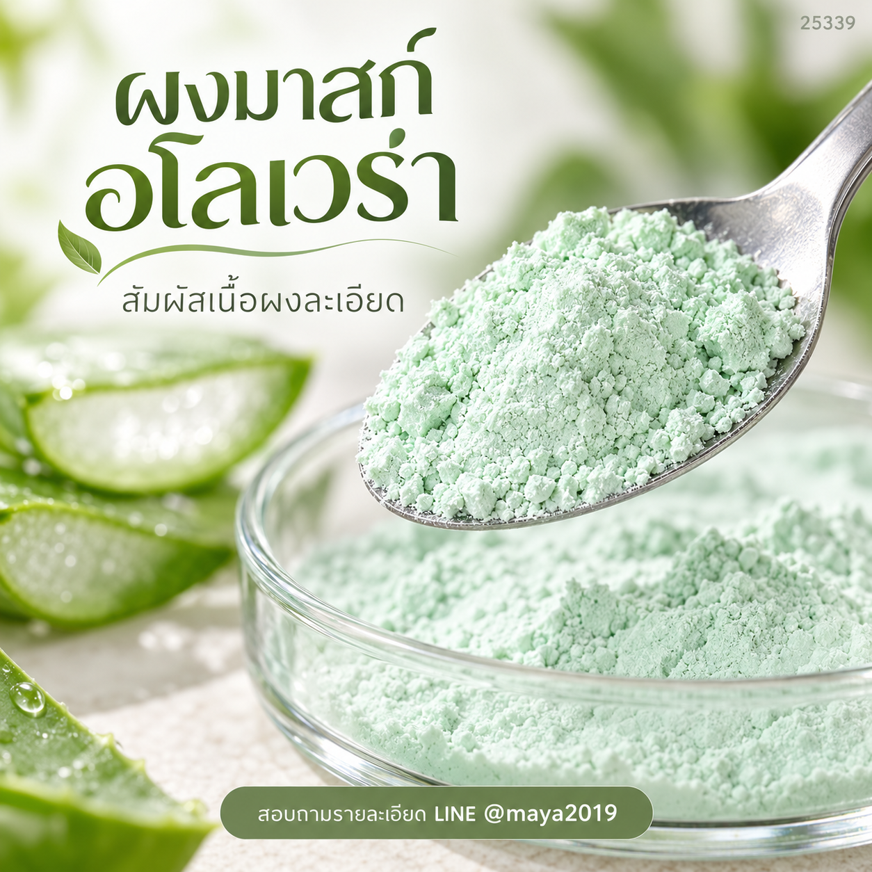 ผงมาสก์อโลเวร่า 1 กก. ภาพที่ 2