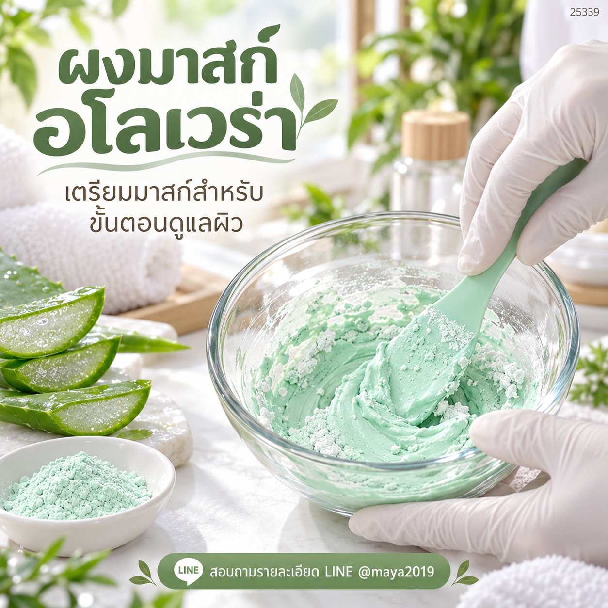 ผงมาสก์อโลเวร่า 1 กก. ภาพที่ 3