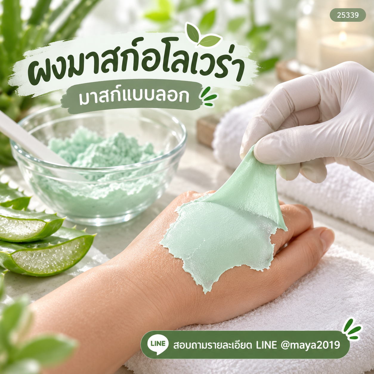 ผงมาสก์อโลเวร่า 1 กก. ภาพที่ 4