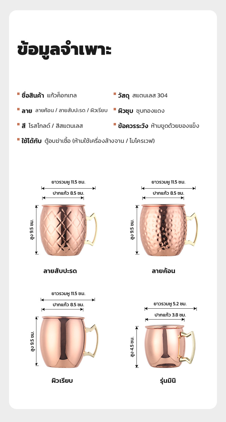 ข้อมูลจำเพาะและขนาดแก้วมอสโคว์มูลทุกรุ่น