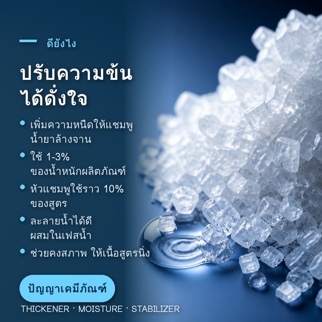ผลึกเกลือบริสุทธิ์ ละเอียด แห้ง ความชื้นไม่เกิน 0.15%