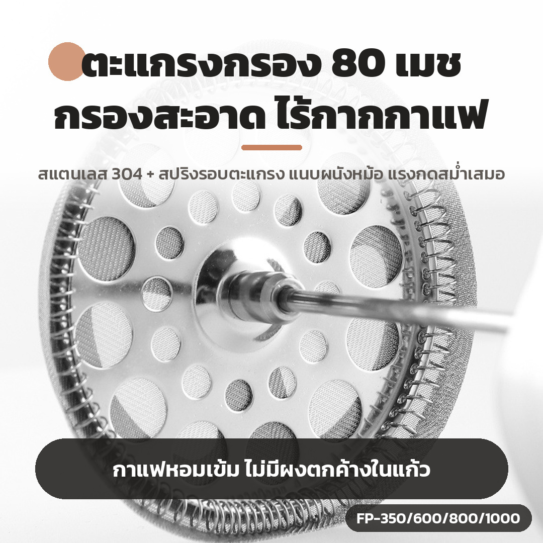 ตะแกรงกรองสแตนเลส 80 เมช พร้อมสปริงรอบขอบ กากกาแฟไม่เล็ดลอด