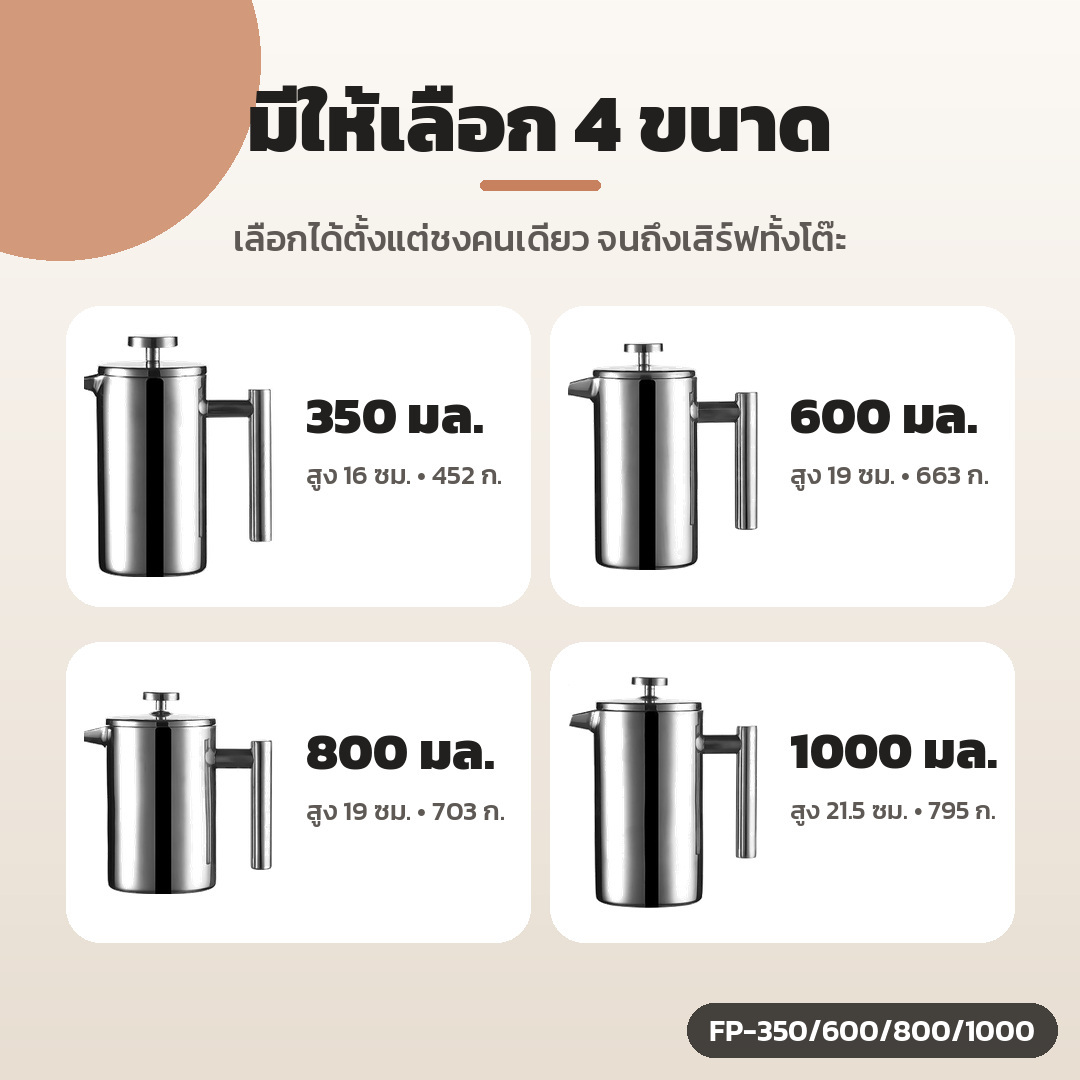 มีให้เลือก 4 ขนาด 350 / 600 / 800 / 1000 มล.