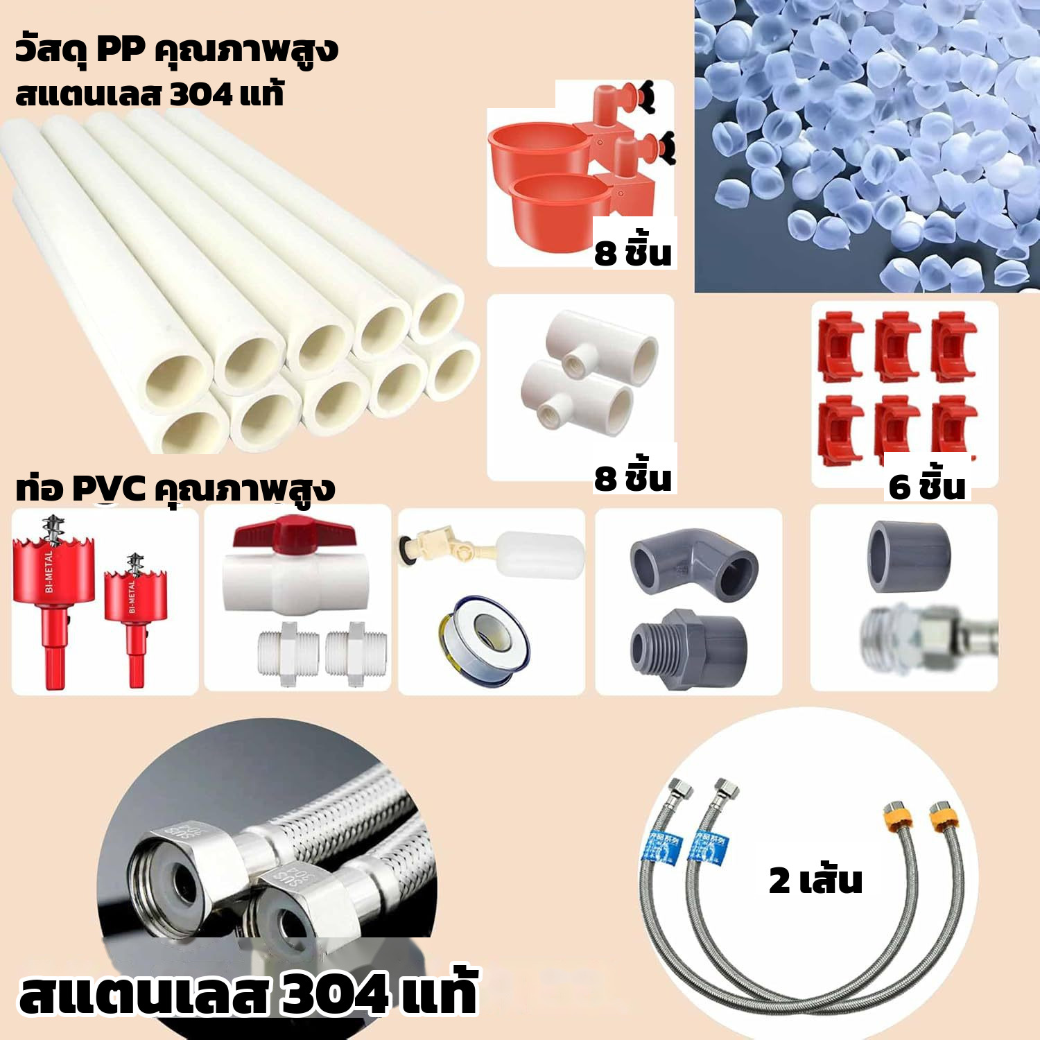 วัสดุ PP PVC คุณภาพสูง และสายน้ำดีสแตนเลส 304