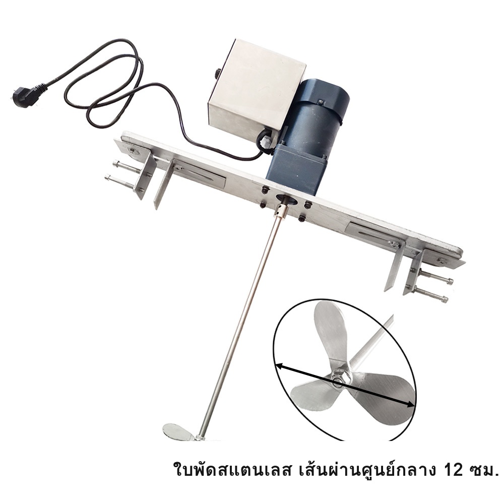 เครื่องกวนผสมของเหลว แบบหนีบปากถัง รุ่น T-604012 ใบพัดสแตนเลส 12 ซม.