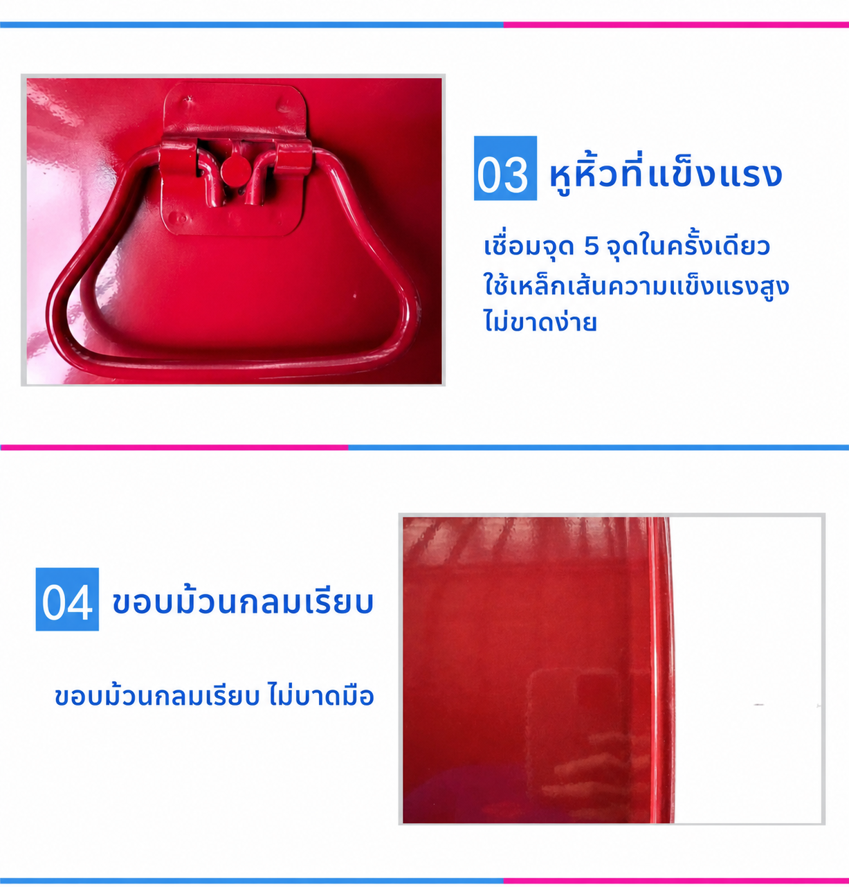 หูหิ้ว 5 จุดเชื่อม และขอบม้วนกลมเรียบ