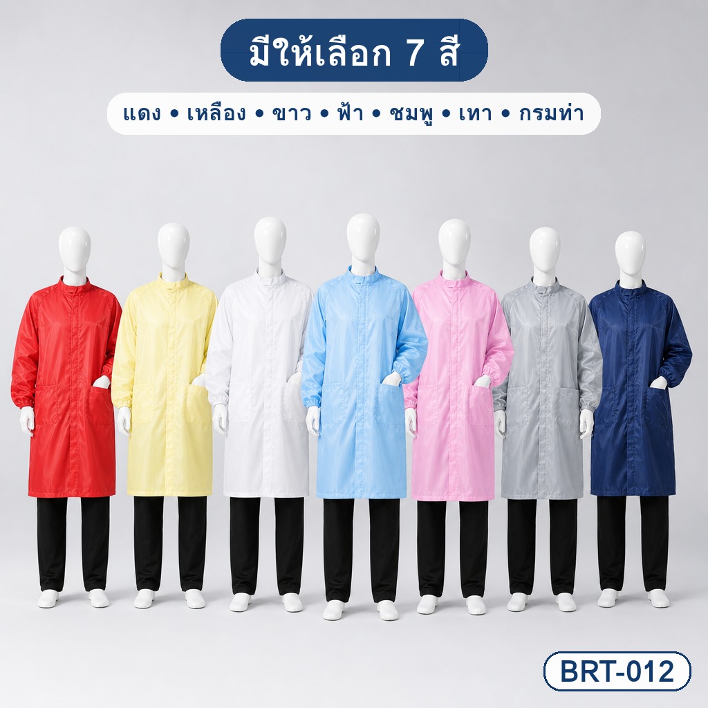 เสื้อกาวน์ป้องกันไฟฟ้าสถิต (ESD) คอตั้ง ซิปหน้า ลายทาง BRT-012 มี 7 สี ไซส์ S-6XL