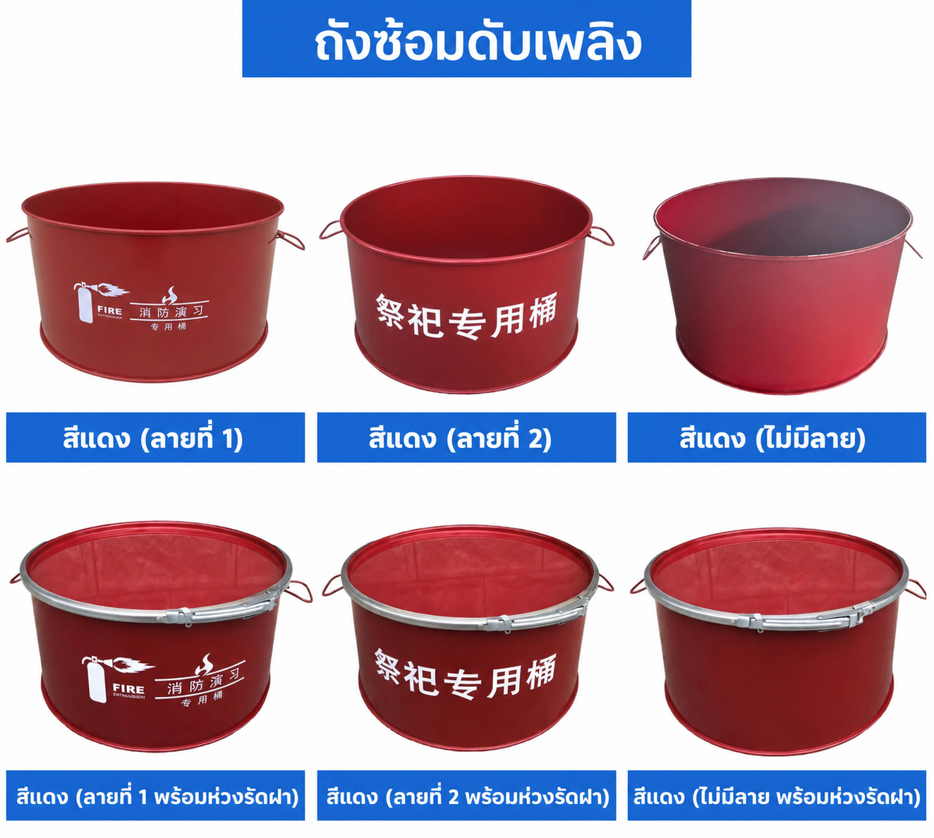 ตัวเลือกสีแดง 6 แบบ
