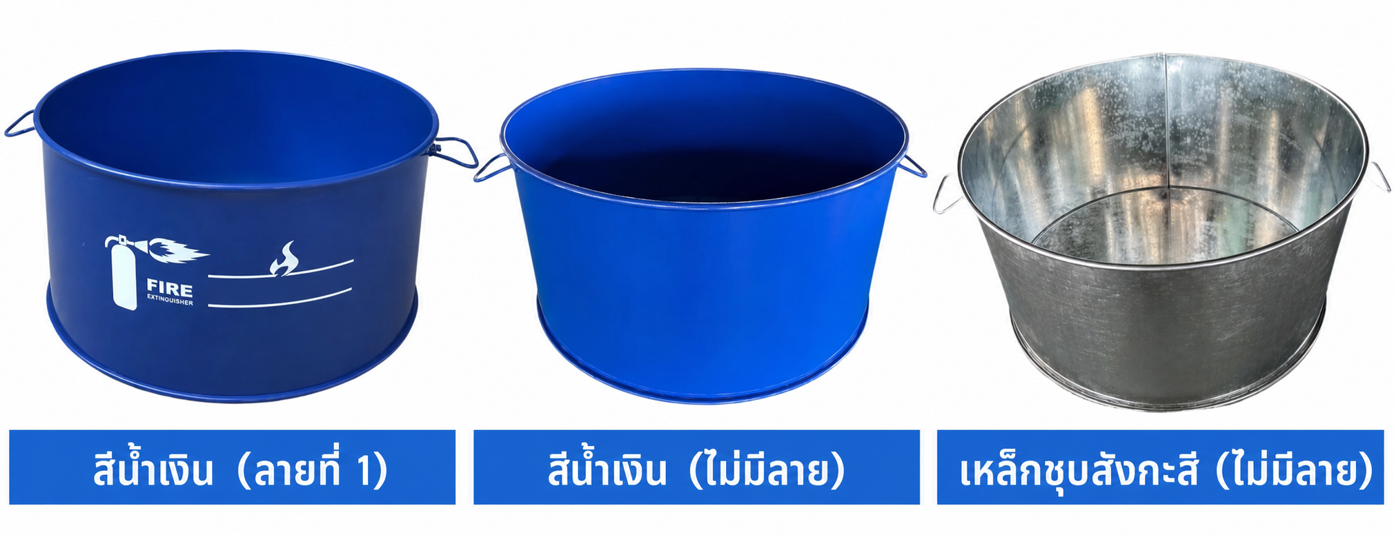 ตัวเลือกสีน้ำเงิน และเหล็กชุบสังกะสี
