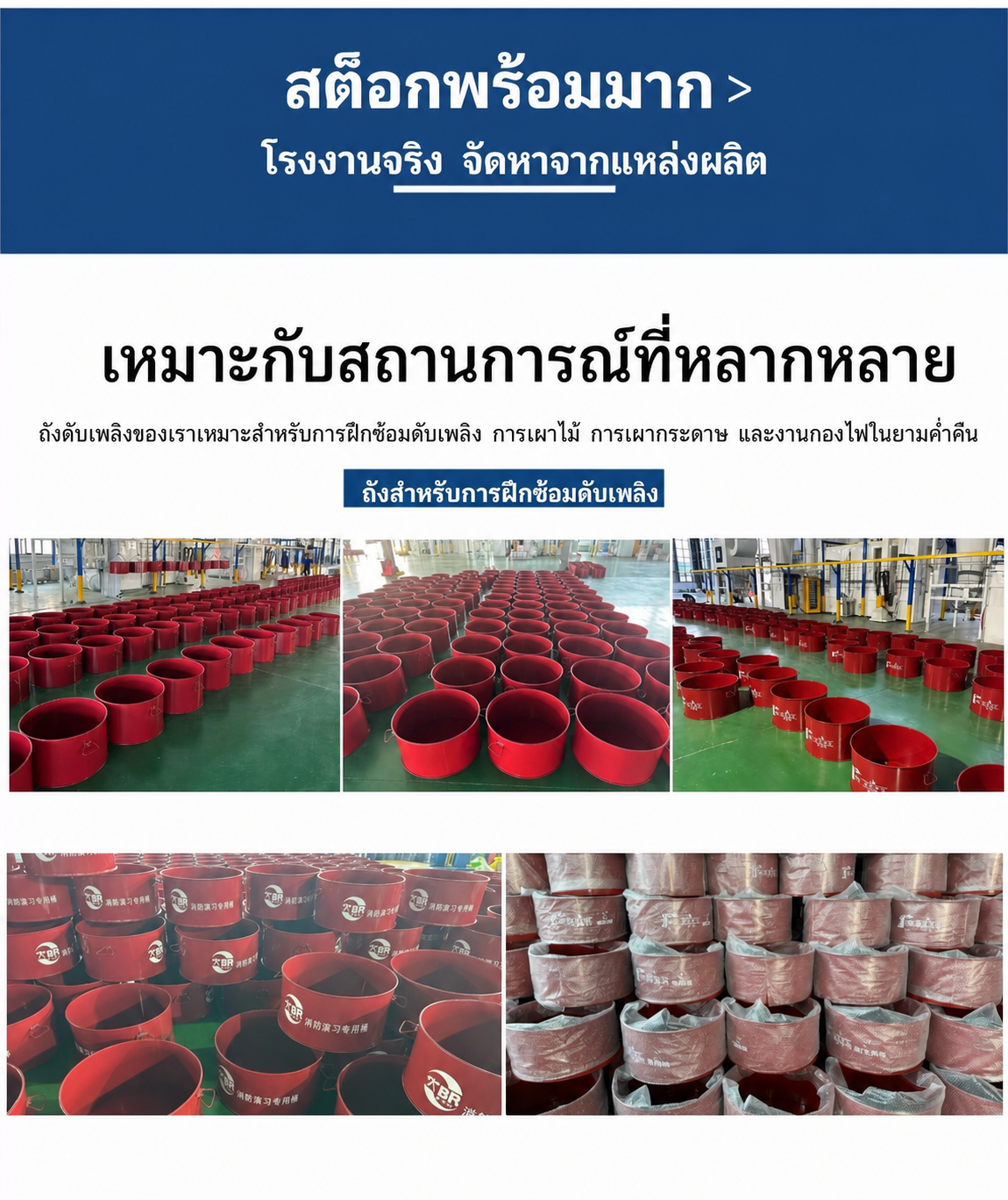 สต็อกพร้อมส่ง เหมาะกับหลายสถานการณ์