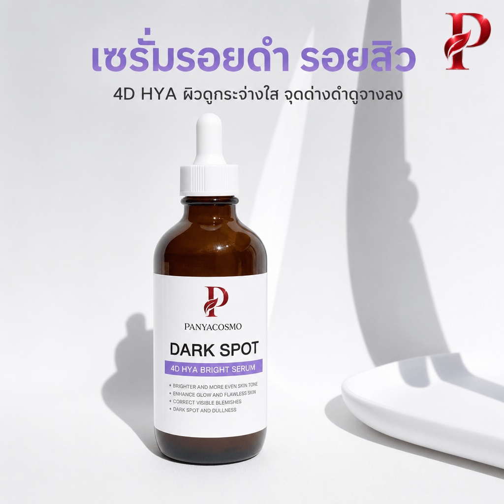 ปัญญาคอสโม ดาร์ก สปอต ไฮยา เซรั่ม รับผลิต OEM/ODM (Pcosmo-161)