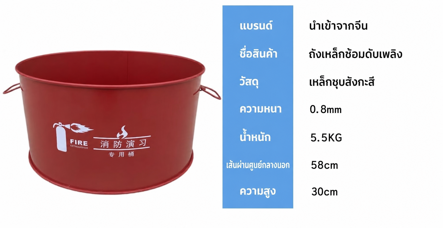 ตารางสเปคถังเหล็กซ้อมดับเพลิง
