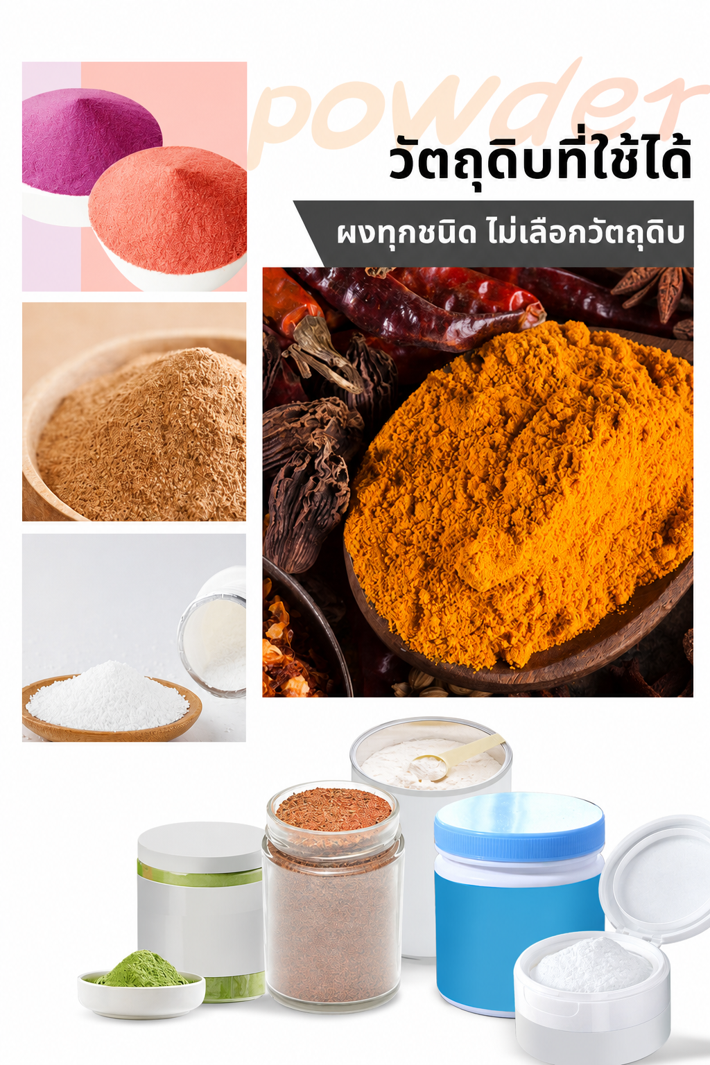 เครื่องบรรจุผง FWS ใช้บรรจุผงได้ทุกชนิด