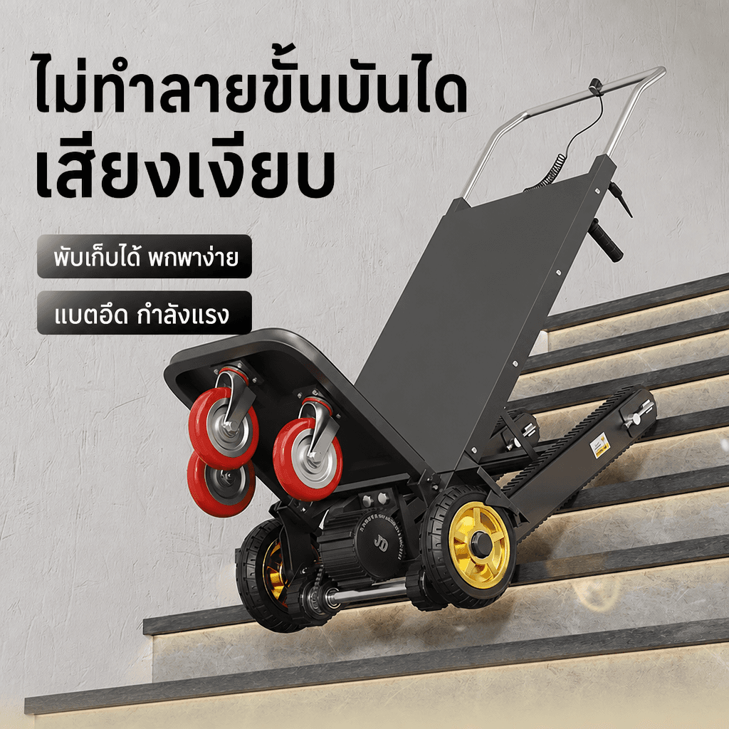 รถเข็นขึ้นบันไดไฟฟ้าแบบตีนตะขาบ SC088 ขนของหนักขึ้นลงบันได
