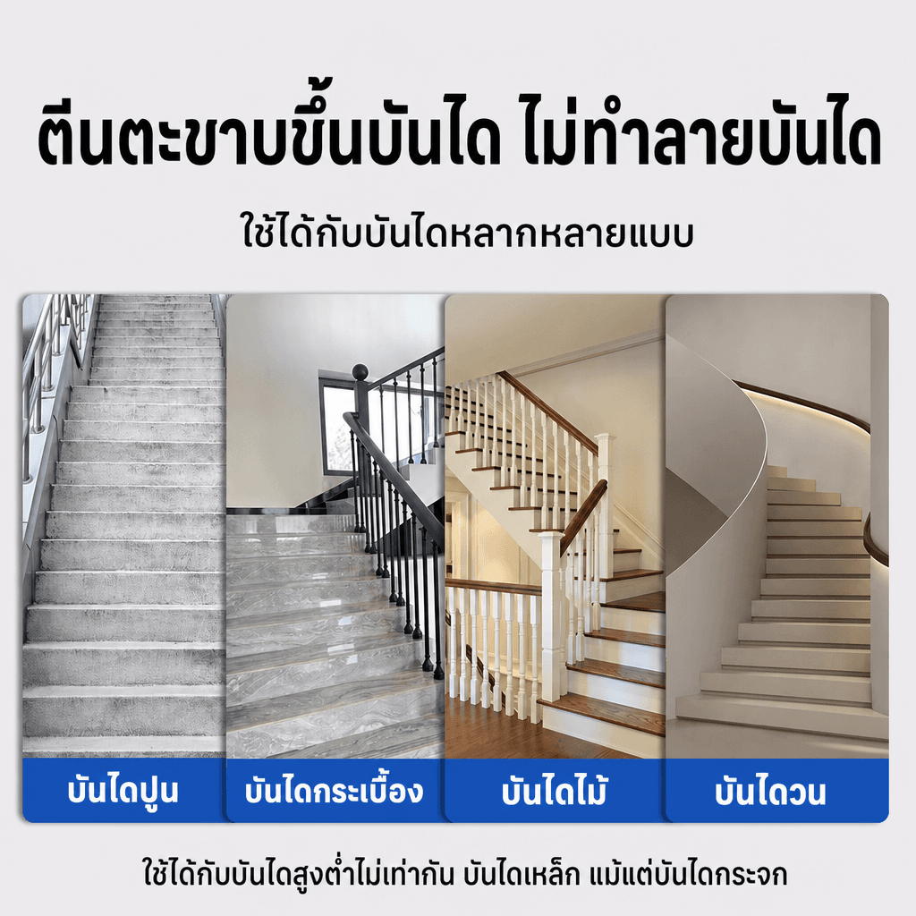 ตีนตะขาบขึ้นบันไดได้ทุกแบบ ทั้งบันไดปูน กระเบื้อง ไม้ และบันไดวน