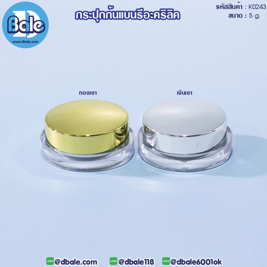 k0243 5g. กระปุกก้นแบนรีอะคริลิค 5g.