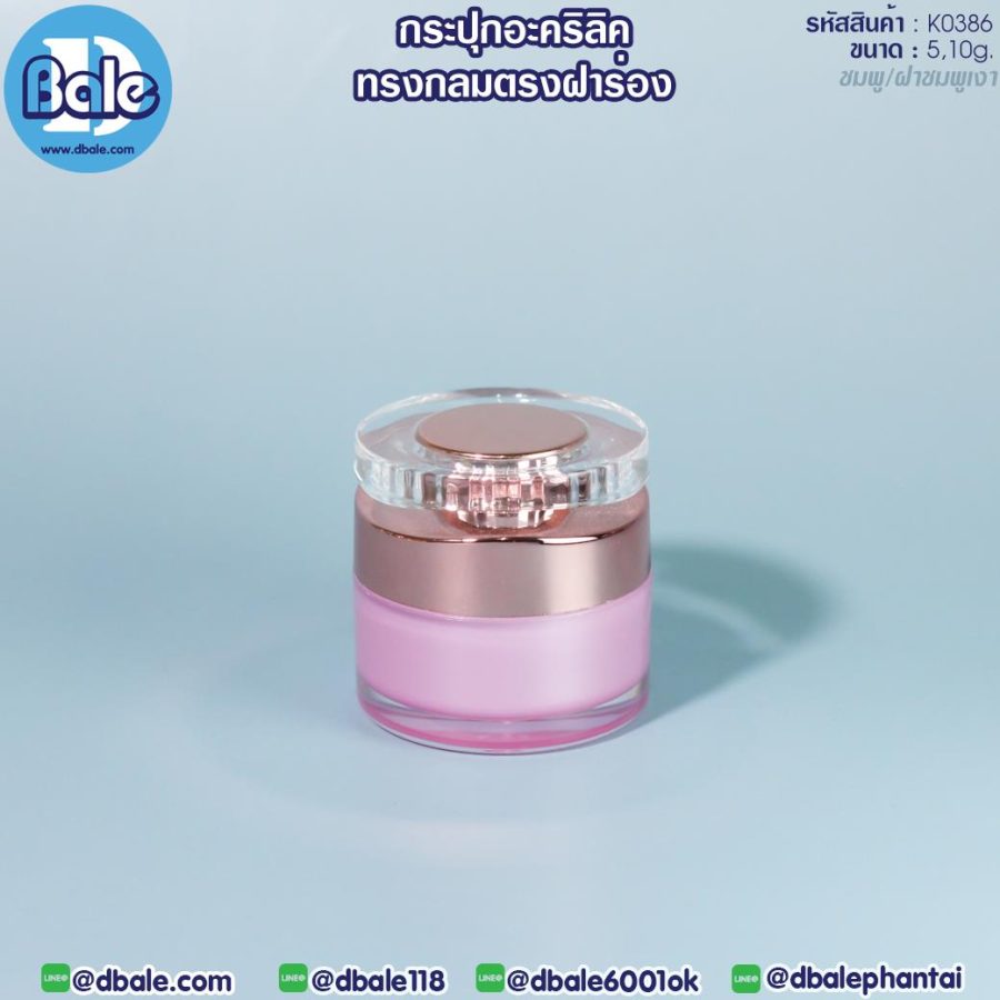 k0386 5g. กระปุกอะคริลิคทรงกลมตรงฝาร่อง 5g.