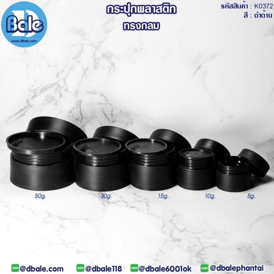 k0372 5g. กระปุกพลาสติกทรงกลม 5g.