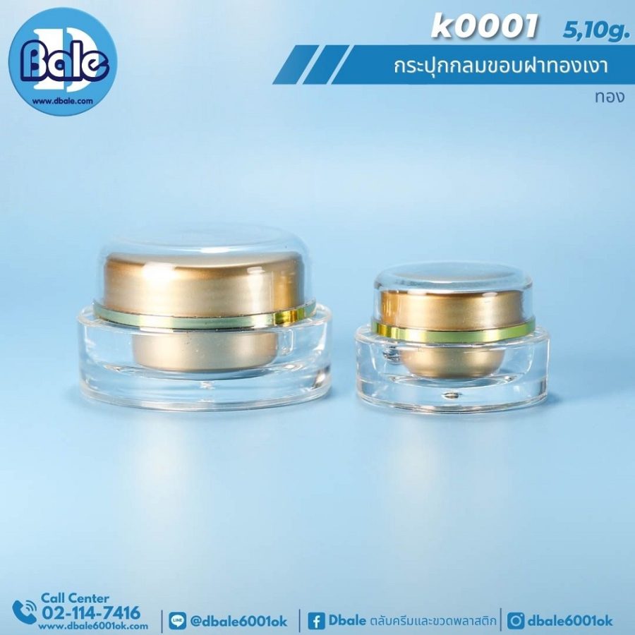 k0001 5g กระปุกกลมขอบฝาทองเงา 5g.