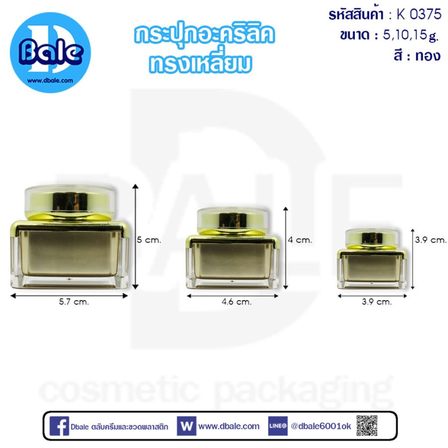 k0375 10g. กระปุกอะคริลิคทรงเหลี่ยม สีทอง 10g.