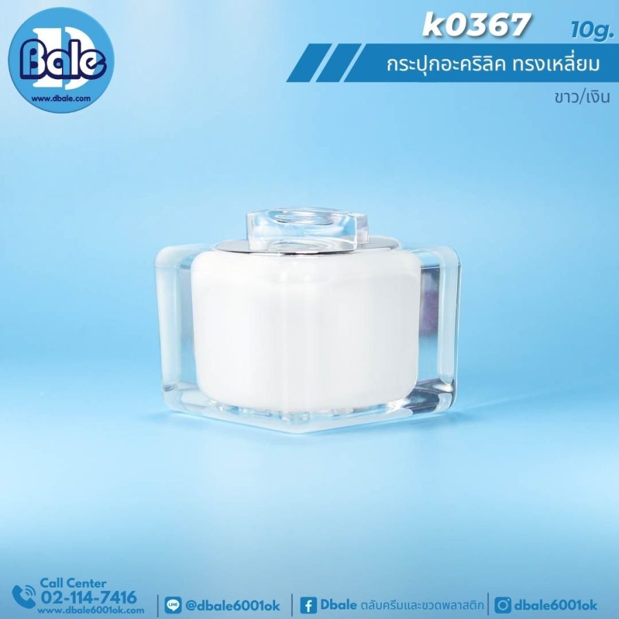 k0367 10g. กระปุกอะคริลิคทรงเหลี่ยม 10g.