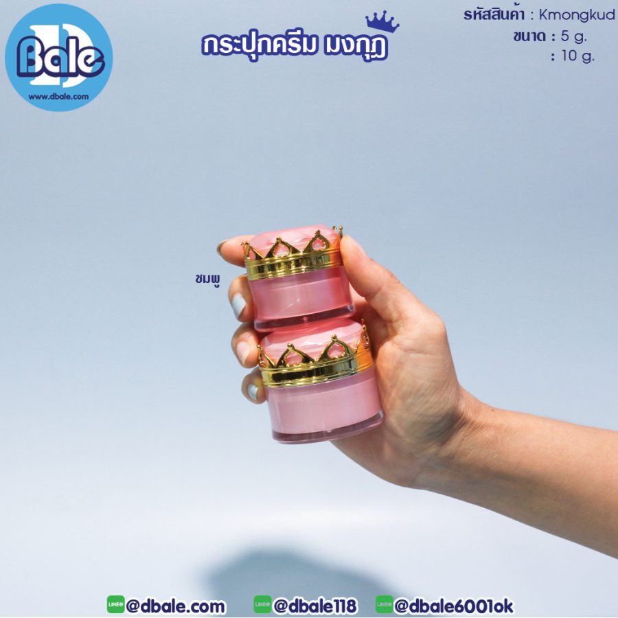 kmongkud 10g. กระปุกครีมมงกุฎ 10g.