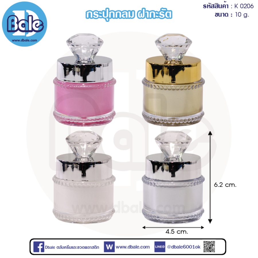 k0206 10g. กระปุกครีมกลมฝากะรัต 10g.