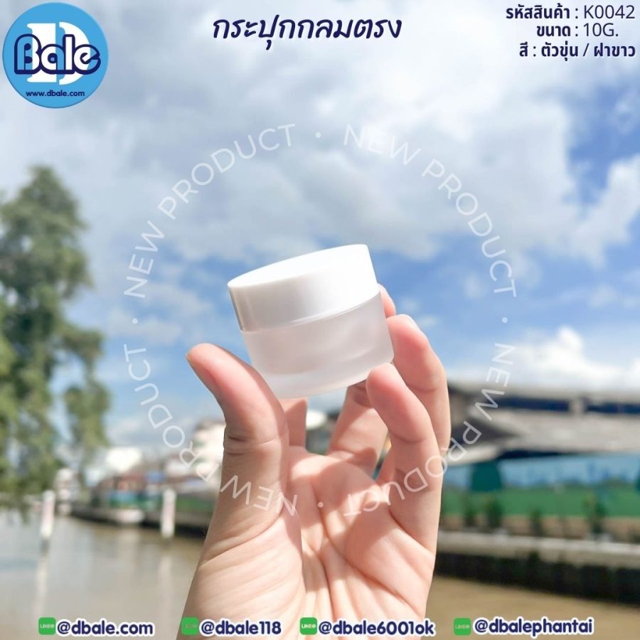 k0042 10g. กระปุกกลมตรง สีขุ่น 10g.