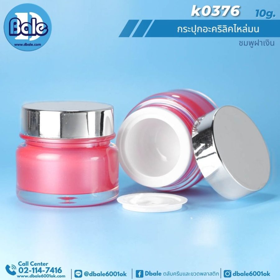 k0376 10g. กระปุกครีมไหล่มน 10ml
