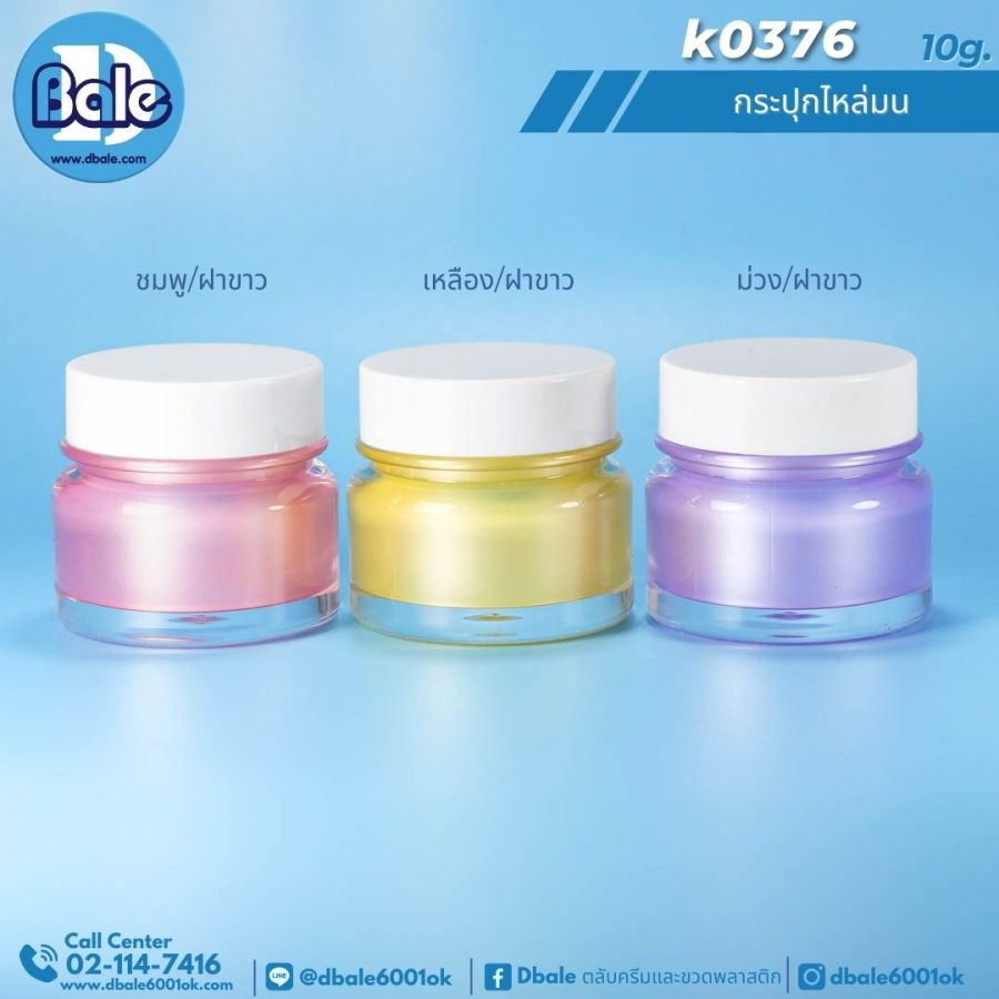 k0376 10g. กระปุกครีม 10g.