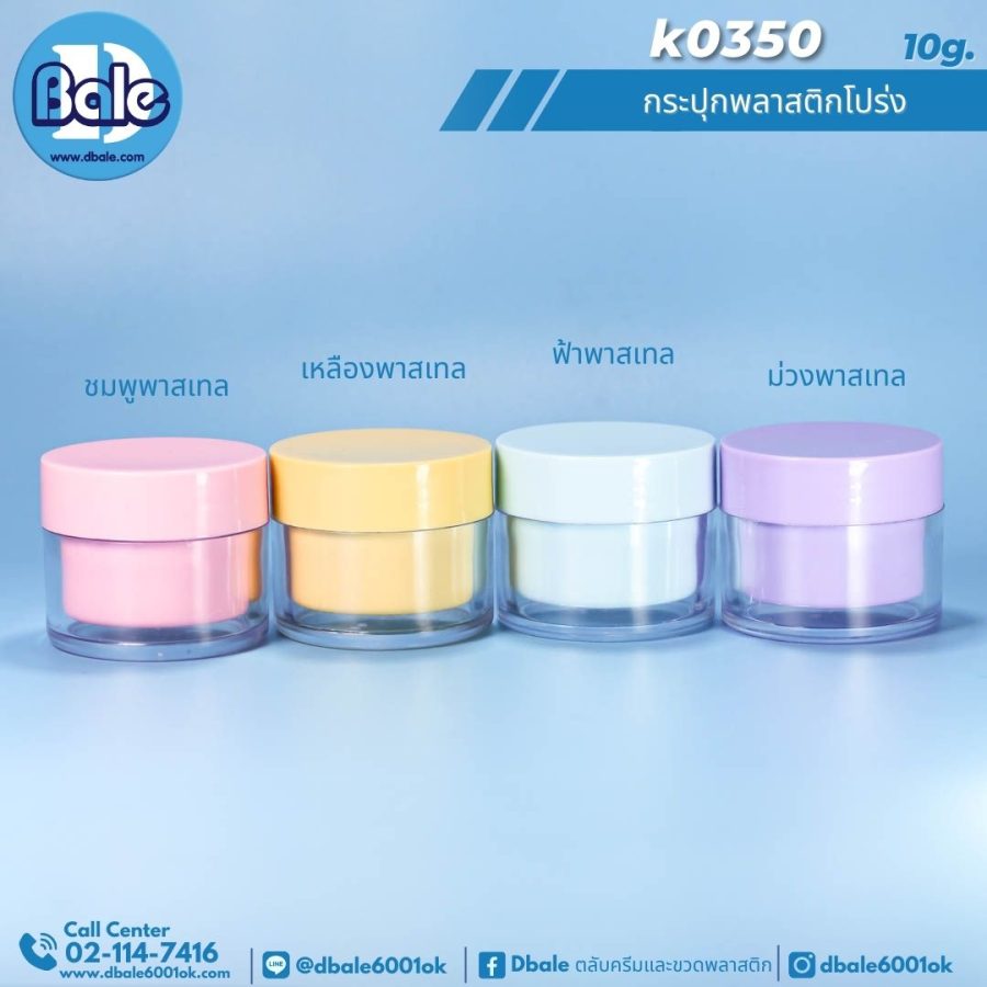 k0350 10g. กระปุกครีม 10g.