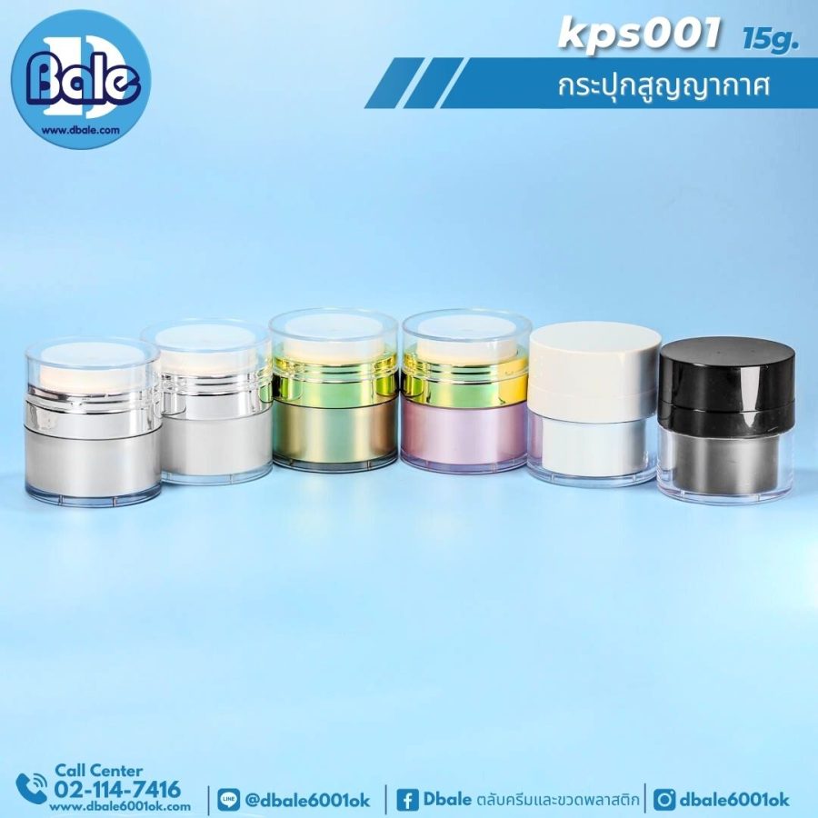 kps001 15g. กระปุกสูญญากาศ 15g