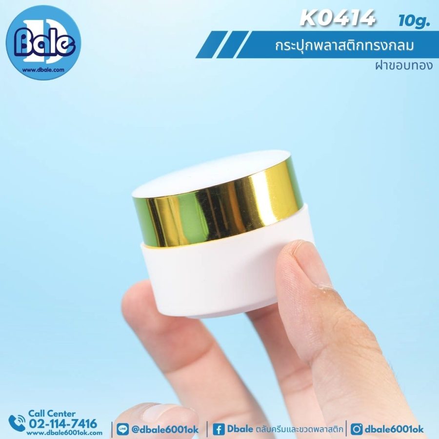 k0414 10g. กระปุกพลาสติกทรงกลม 10 กรัม