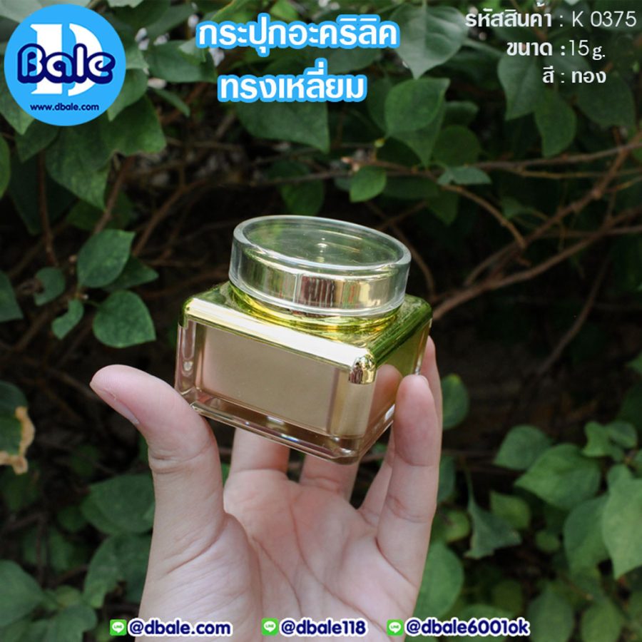 k0375 15g. กระปุกอะคริลิคทรงเหลี่ยม สีทอง 15g.