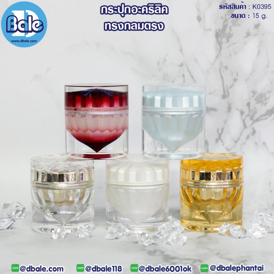 K0395 15g. กระปุกครีม 15กรัม