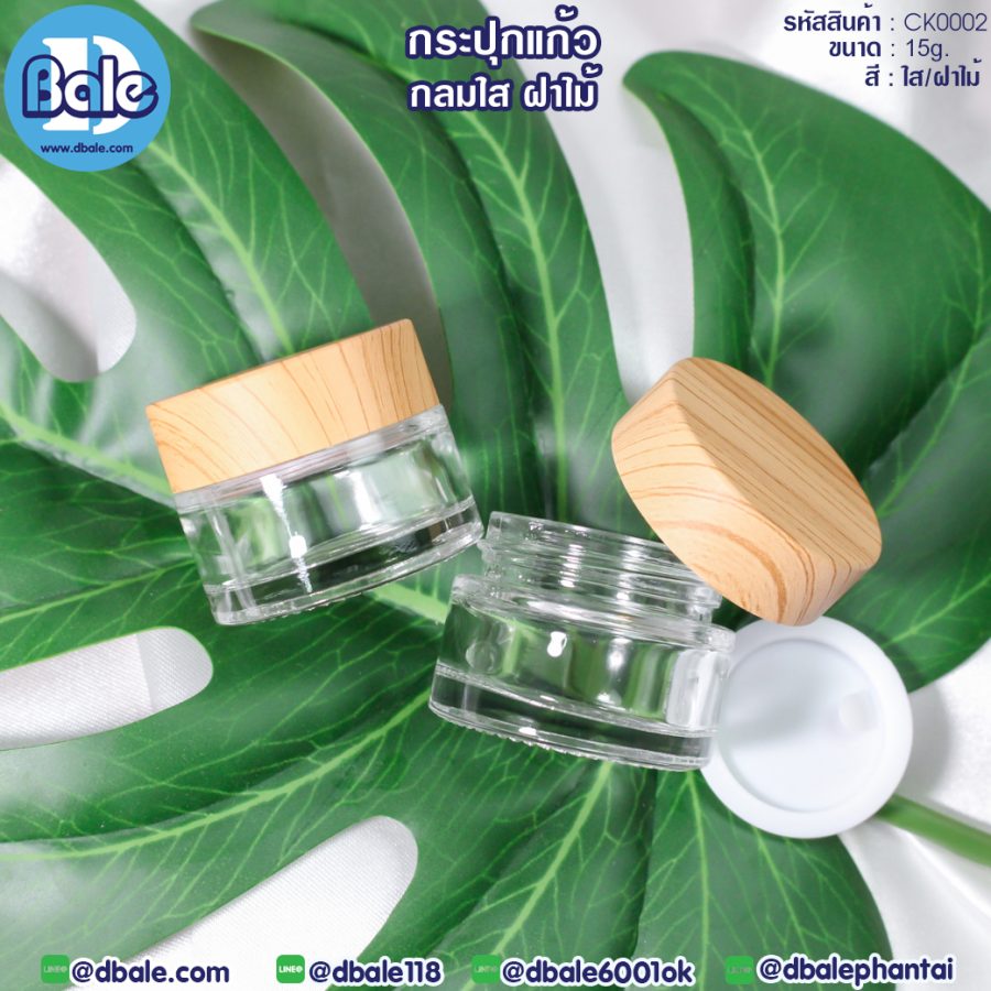 ck0002 15g. กระปุกแก้วกลม สีใสฝาไม้ 15g.
