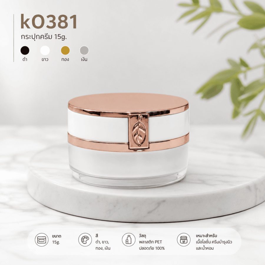 k0381 15g.. กระปุกครีม 15g.