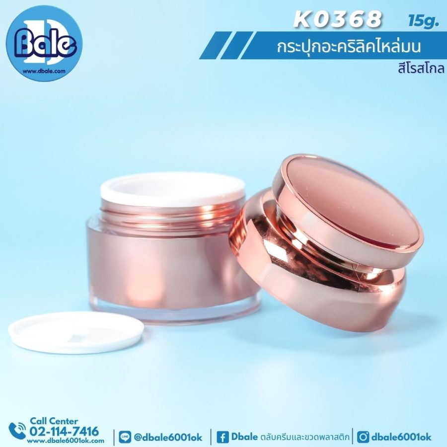 k0368 15g. กระปุกครีมไหล่มน 15g