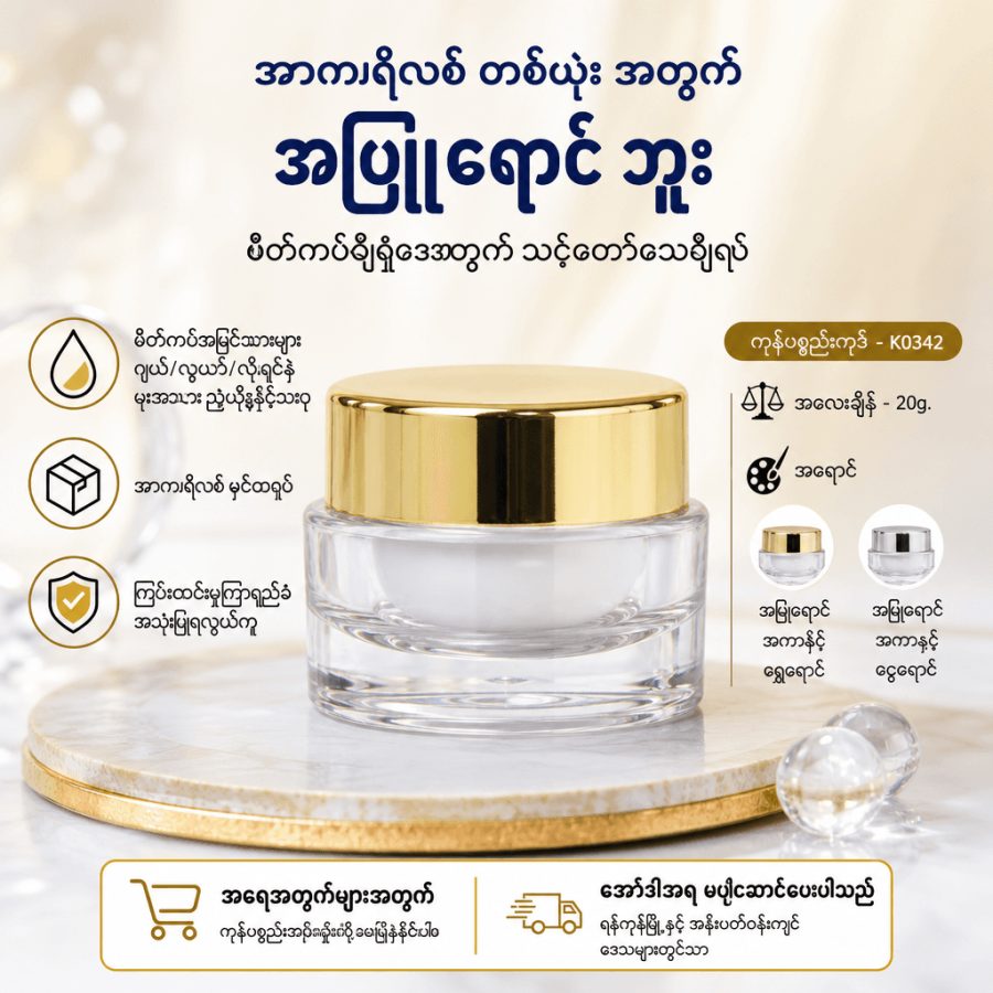 K0342 20g. กระปุกครีมใสถ้วยขาว 20g.