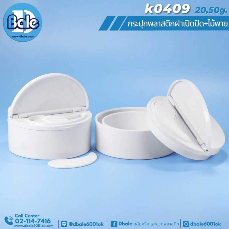 K0409 20g.กระปุกพลาสติกทรงกลมฝาเปิดปิดครึ่ง+ไม้พาย 20g