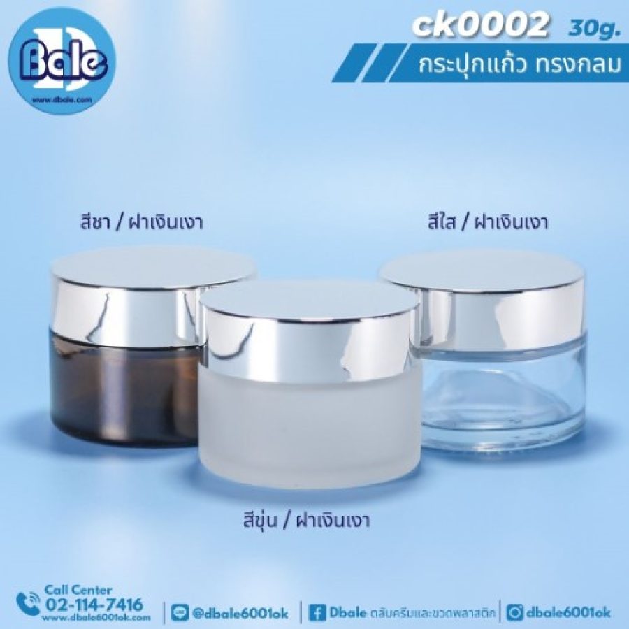 ck0002 30g. กระปุกแก้ว ทรงกลม 30g.