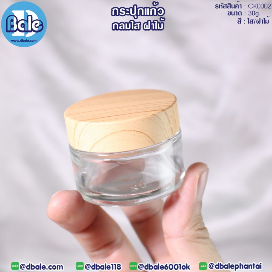 ck0002 30g. กระปุกแก้วกลม สีใสฝาไม้ 30g.