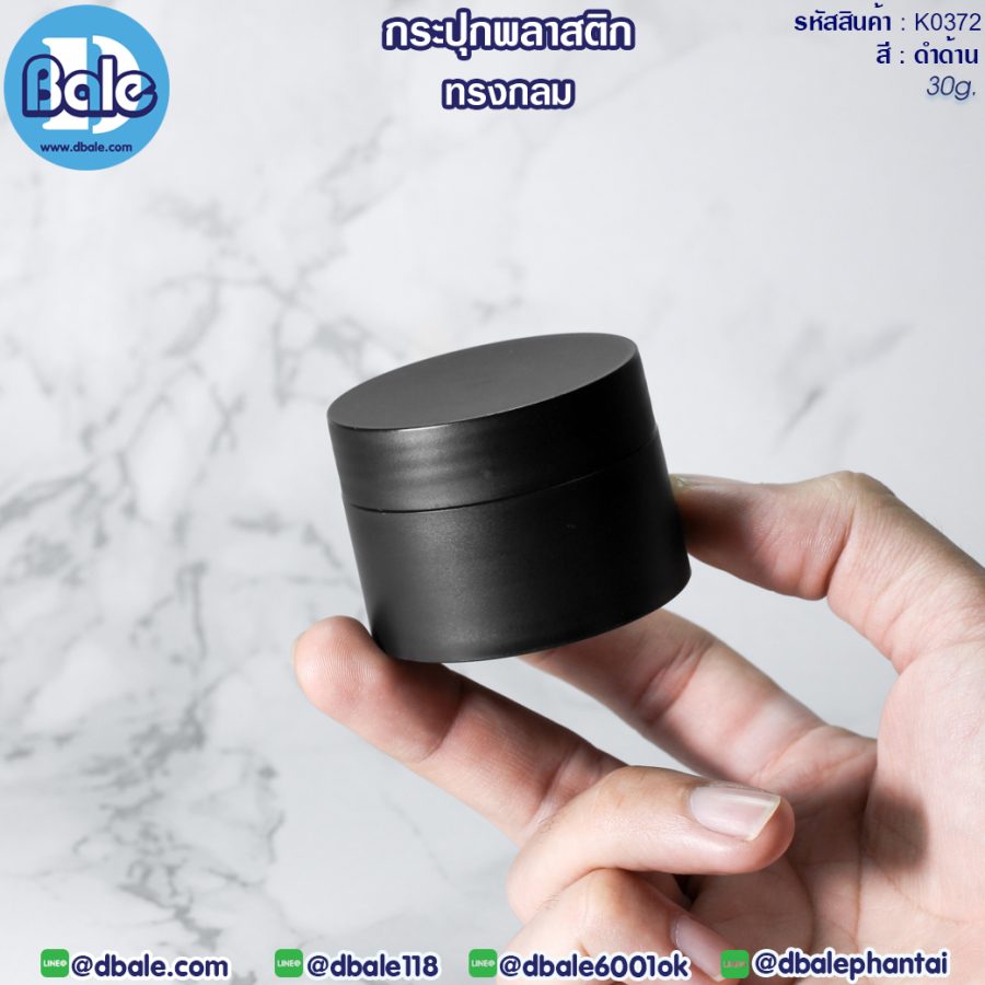 k0372 30g. กระปุกพลาสติกทรงกลม 30g.